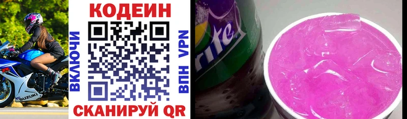 Кодеиновый сироп Lean напиток Lean (лин)  Купить где  Красноармейск 